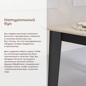 Стол прямой SKYLAND LYKKE TS-110, белый дуб/черный, 110х70х75 см